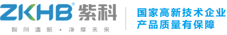 東莞市紫科環保設備有限公司